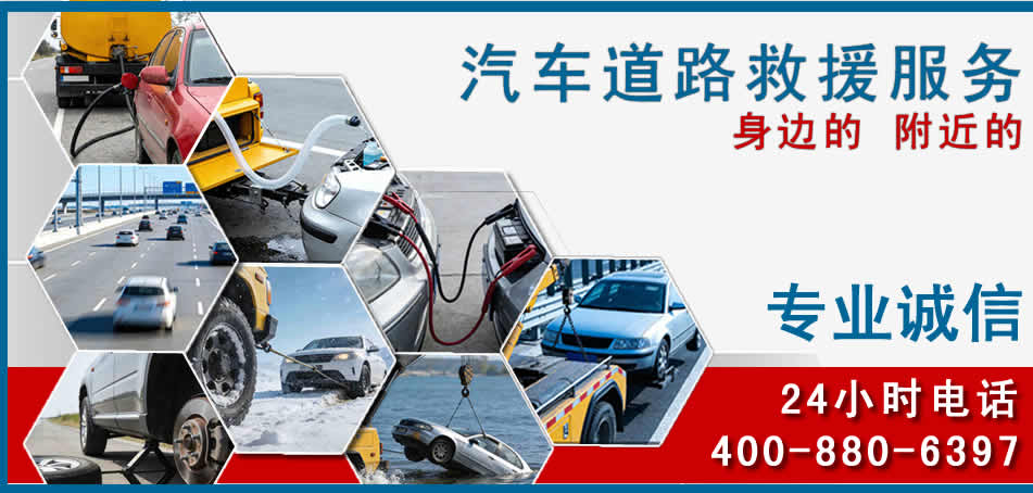 芝罘区汽车道路救援