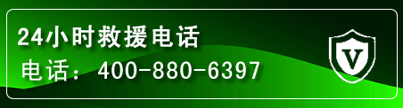 芝罘区汽车救援电话